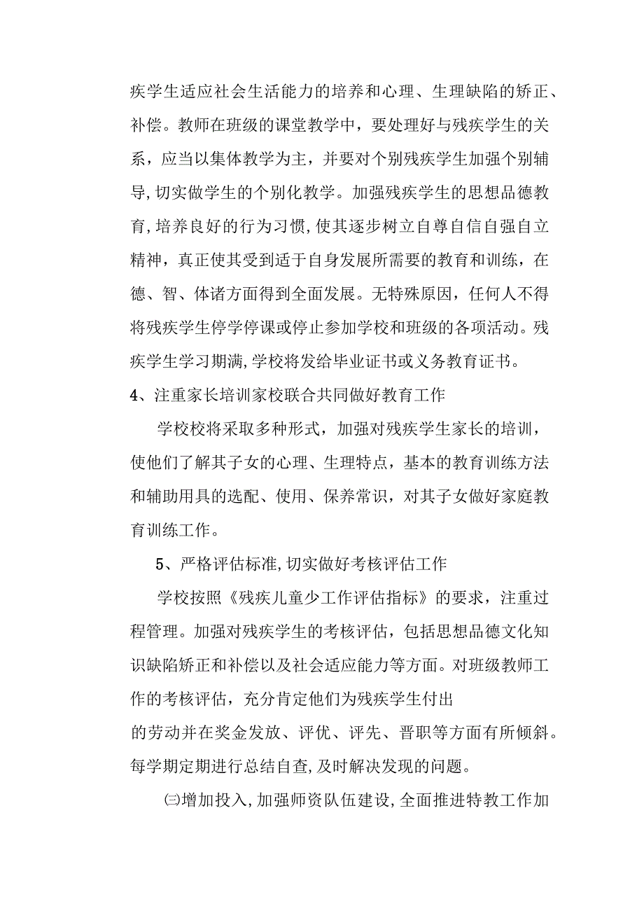 XX学校残疾儿童少年随班就读工作实施方案.docx_第3页