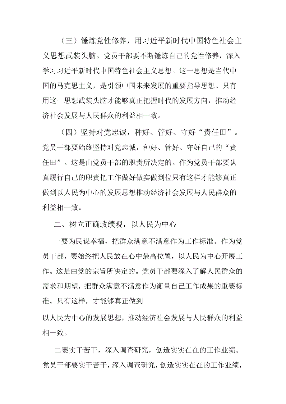 党委书记在主题教育政绩观专题研讨会上的讲话(二篇).docx_第2页