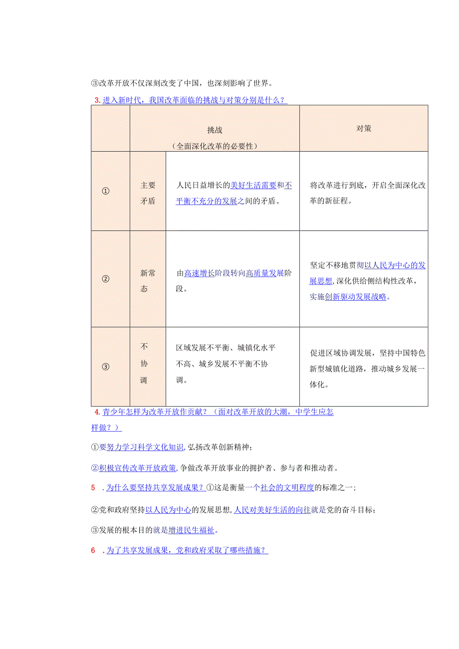 九年级道德与法治上册：重要【简答题】汇总全册完整版只发一次.docx_第2页