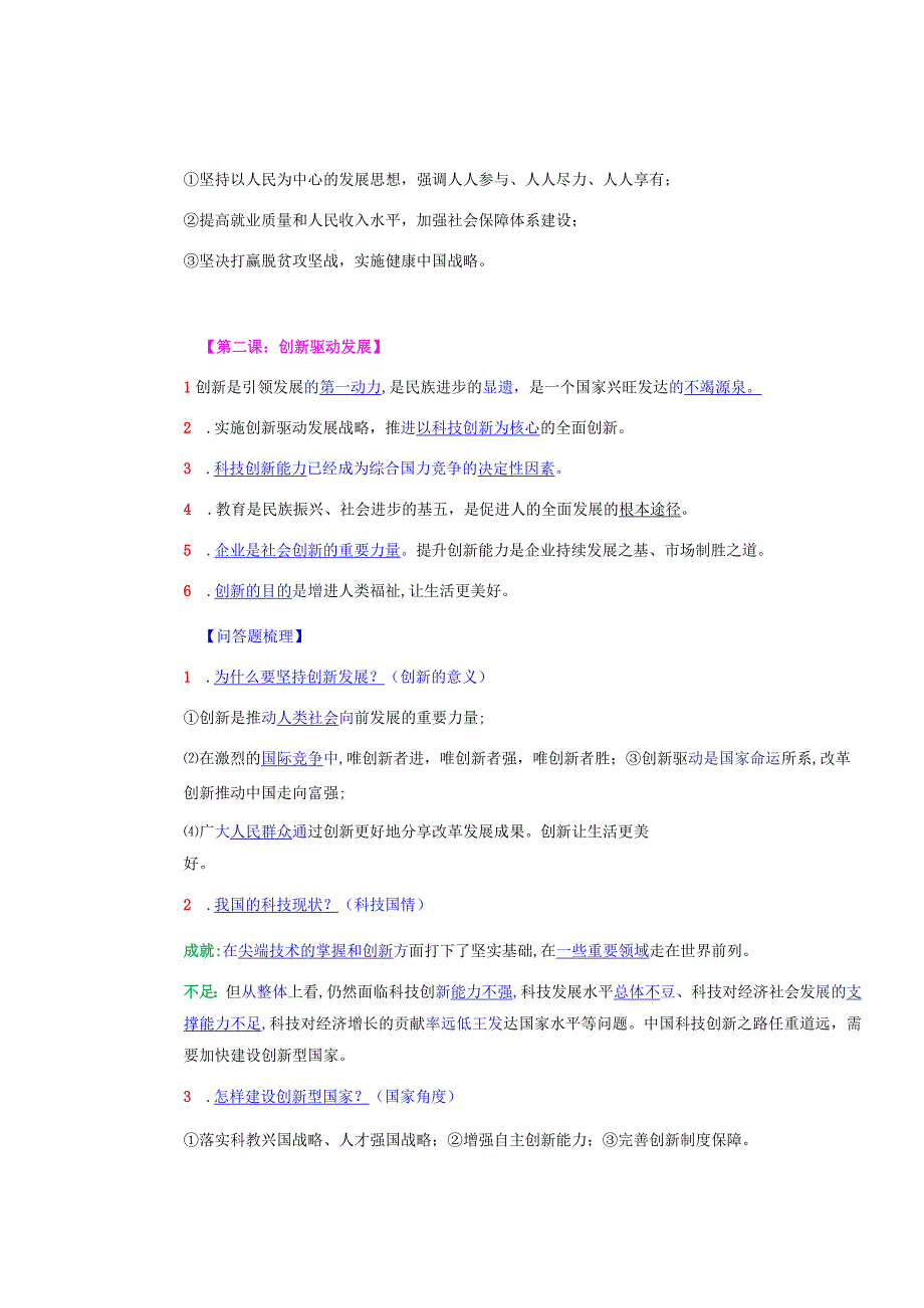 九年级道德与法治上册：重要【简答题】汇总全册完整版只发一次.docx_第3页