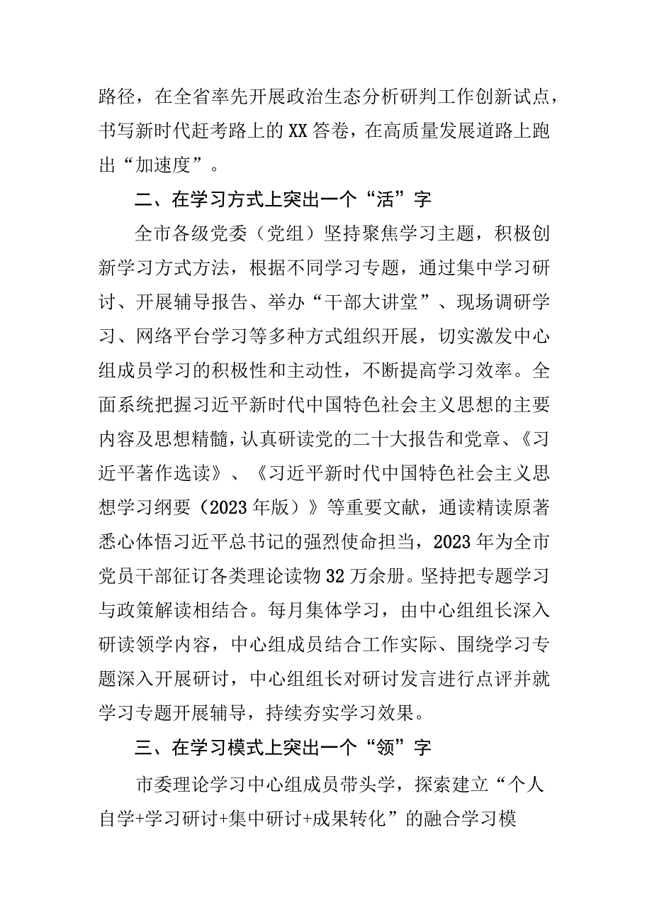 以“五个突出”夯实理论学习.docx_第2页