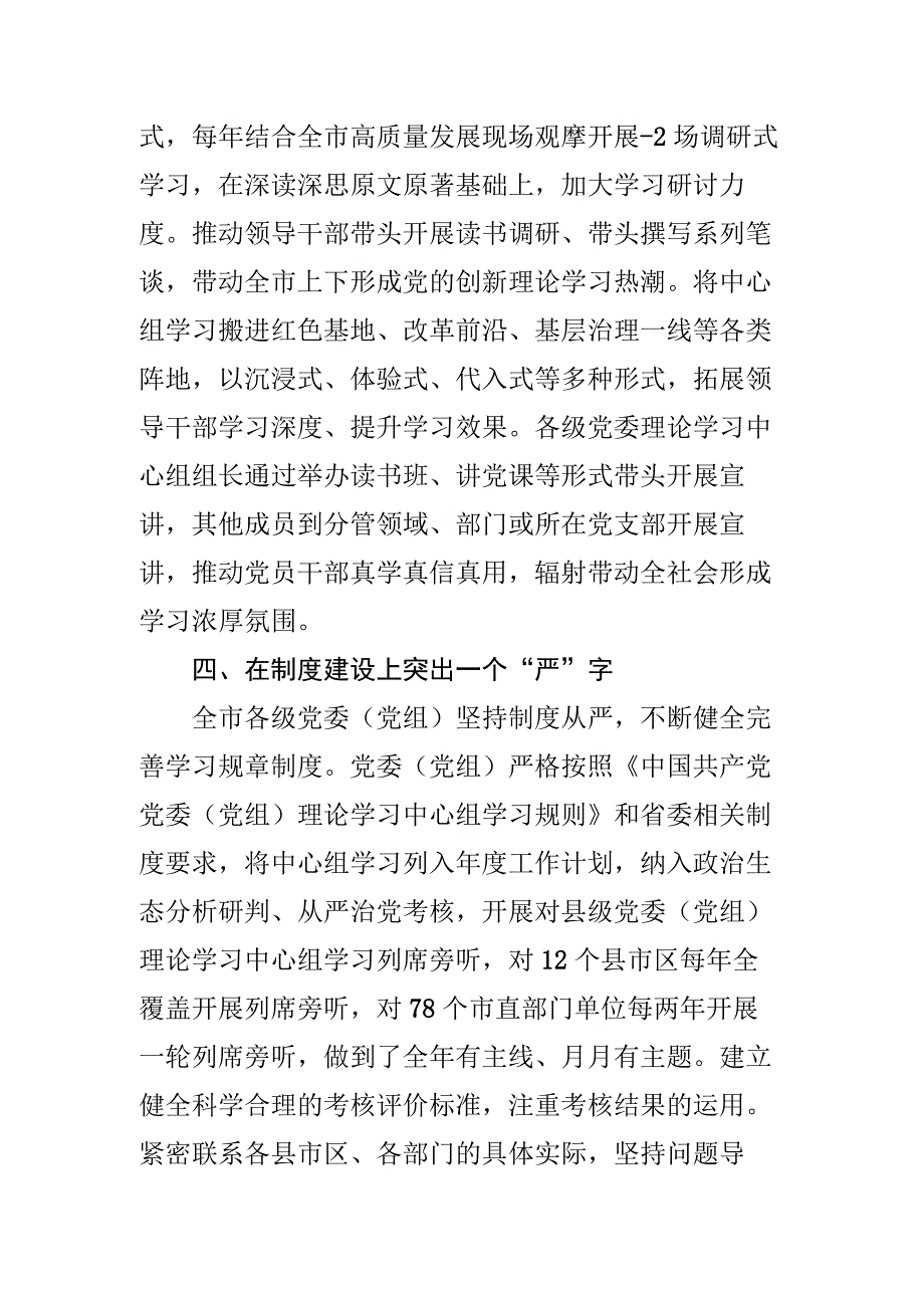 以“五个突出”夯实理论学习.docx_第3页