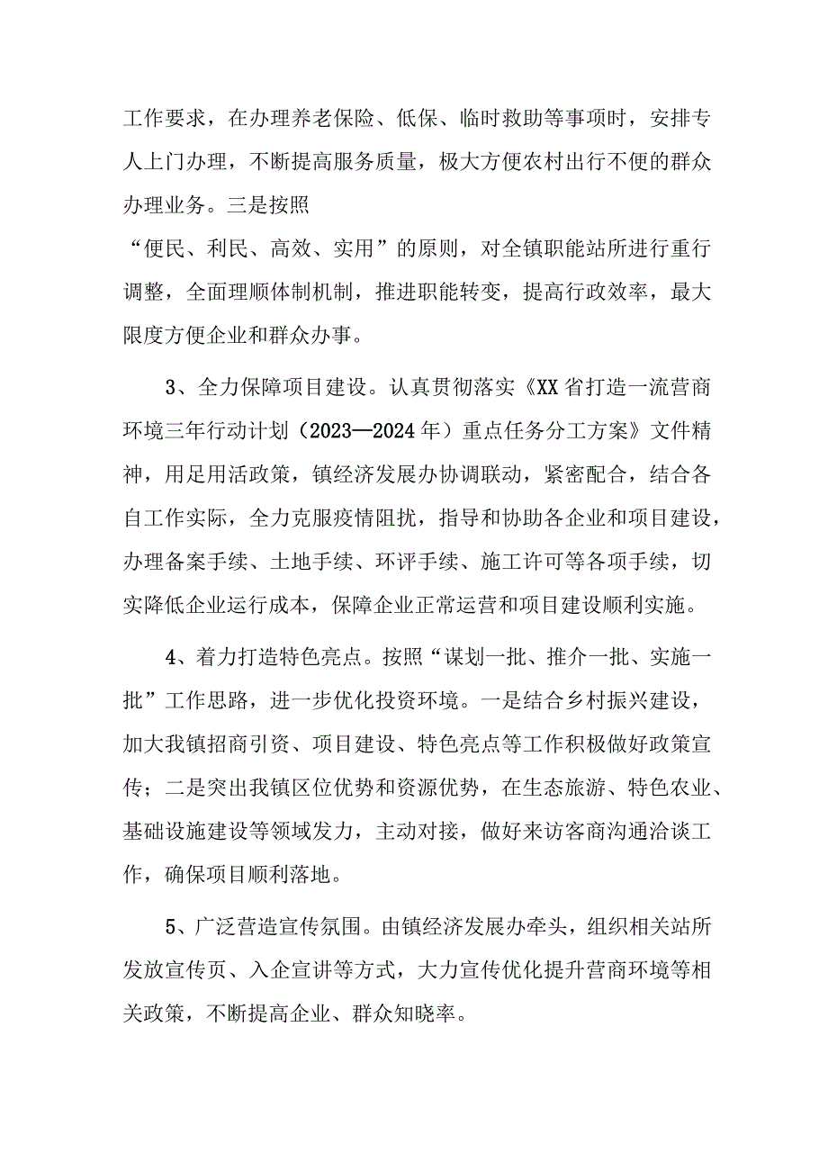 XX镇2023年营商环境工作总结.docx_第2页