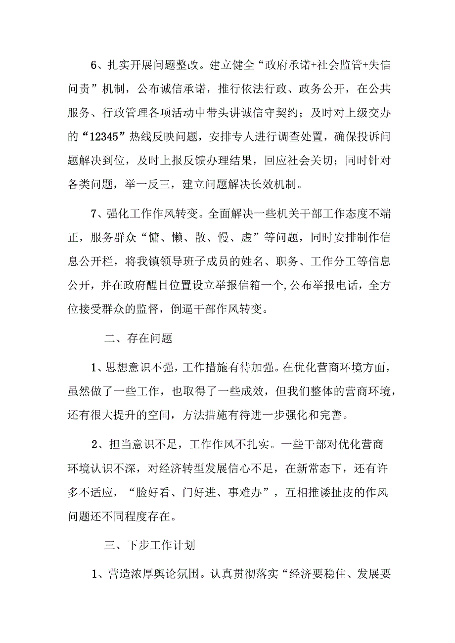 XX镇2023年营商环境工作总结.docx_第3页