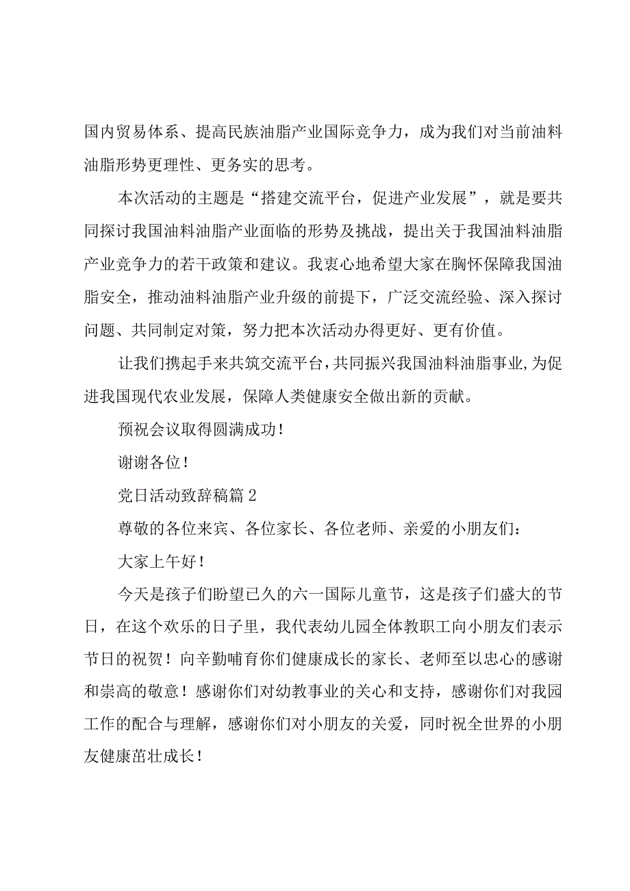 党日活动致辞稿5篇.docx_第3页