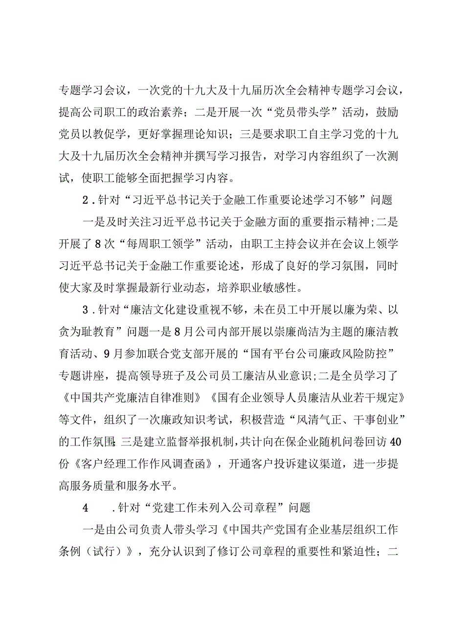 XX市融资担保有限公司关于巡察整改进展情况的通报.docx_第2页