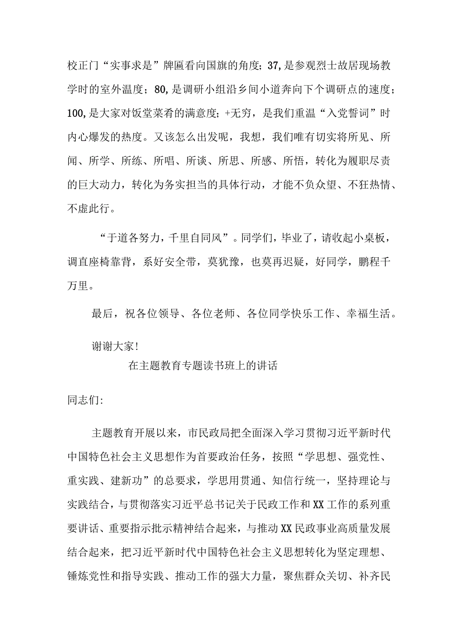 党校培训毕业学员代表发言.docx_第3页