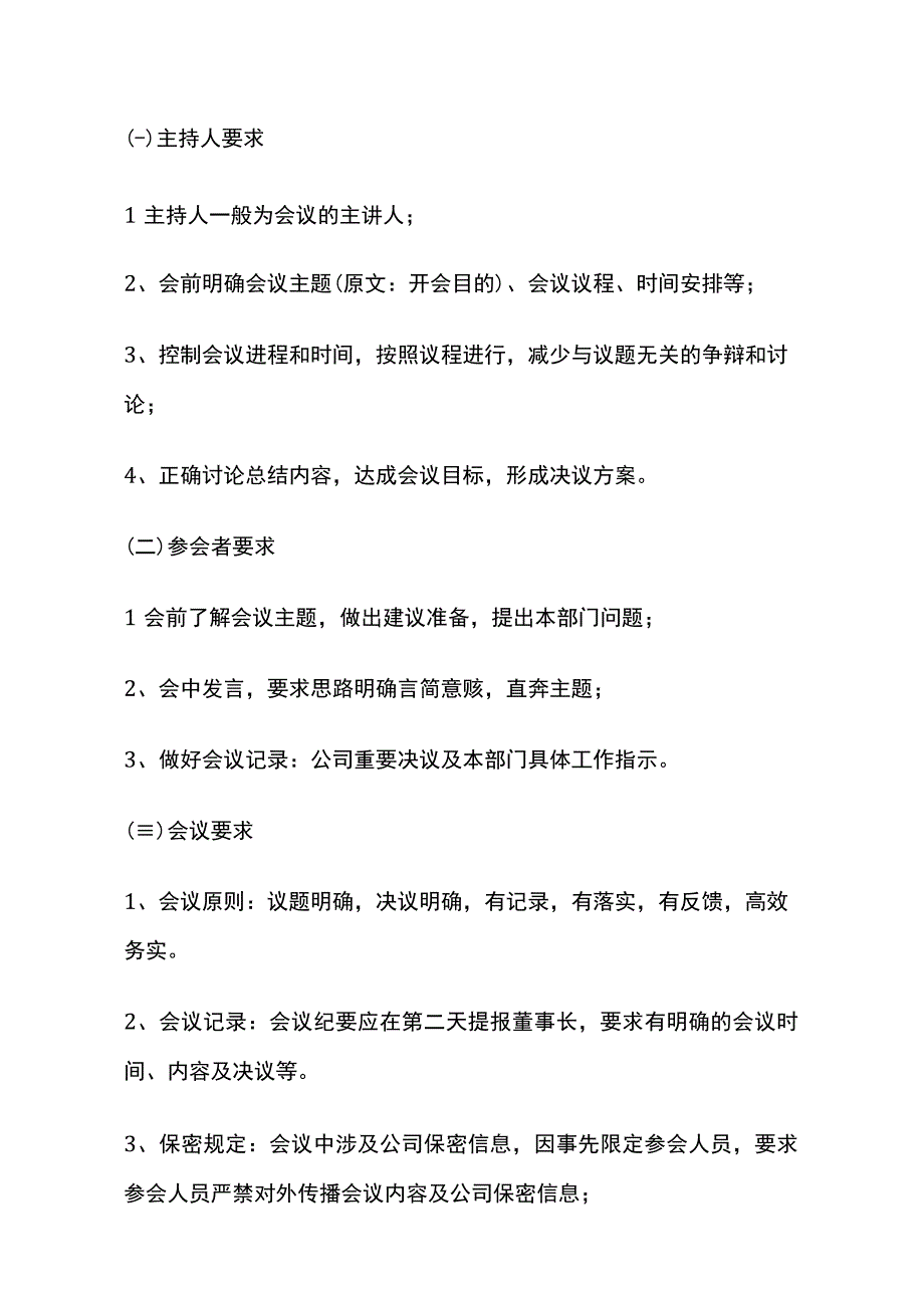 会议管理制度汇编全套.docx_第2页