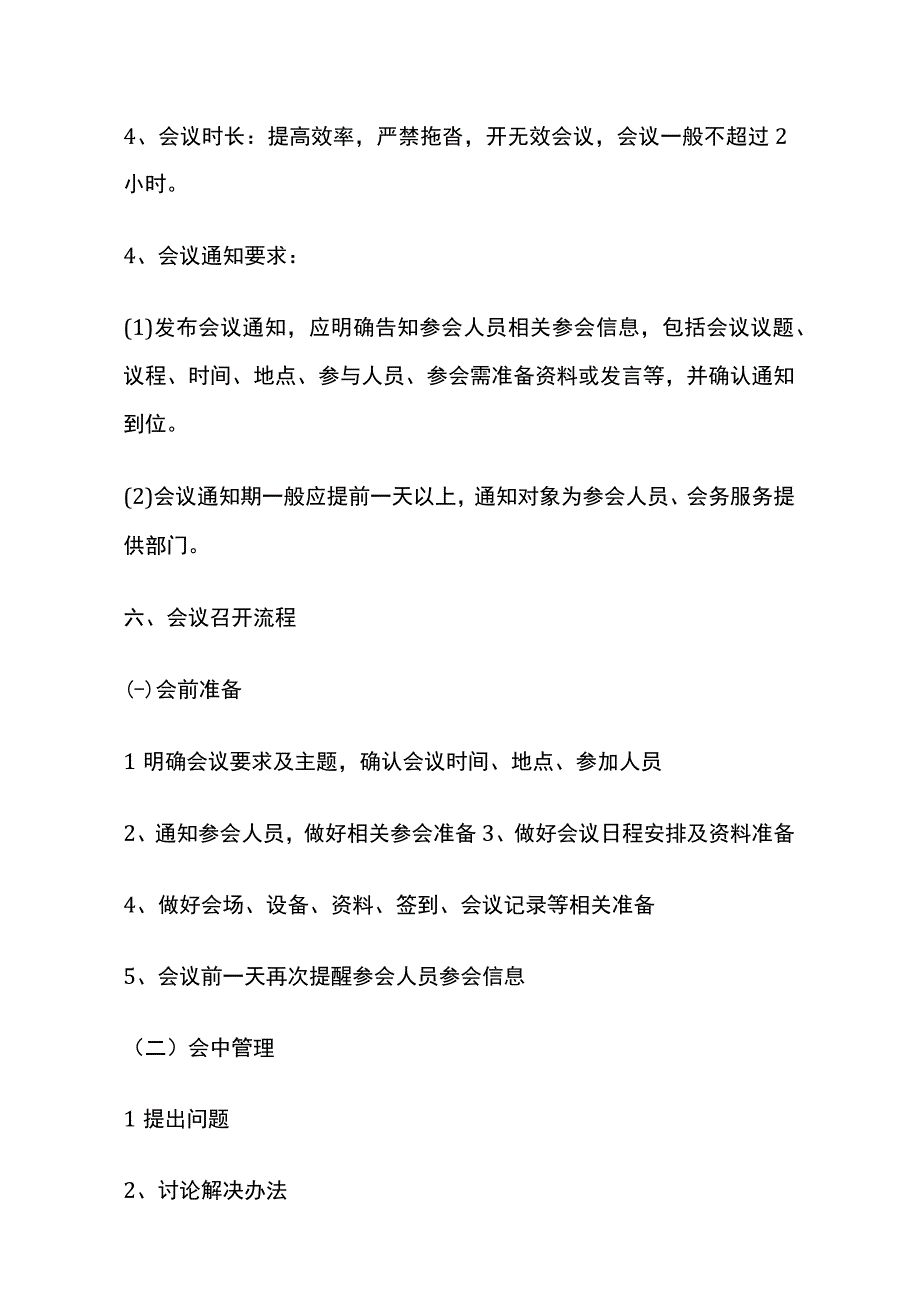 会议管理制度汇编全套.docx_第3页