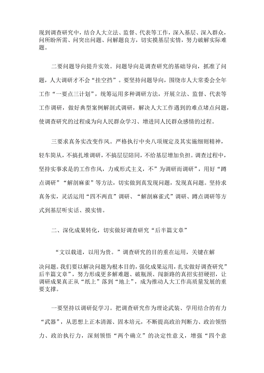 主题教育调研成果交流会总结讲话.docx_第2页