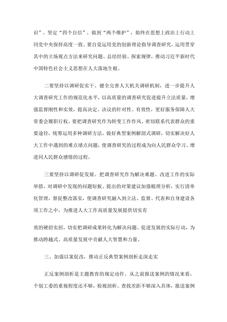 主题教育调研成果交流会总结讲话.docx_第3页