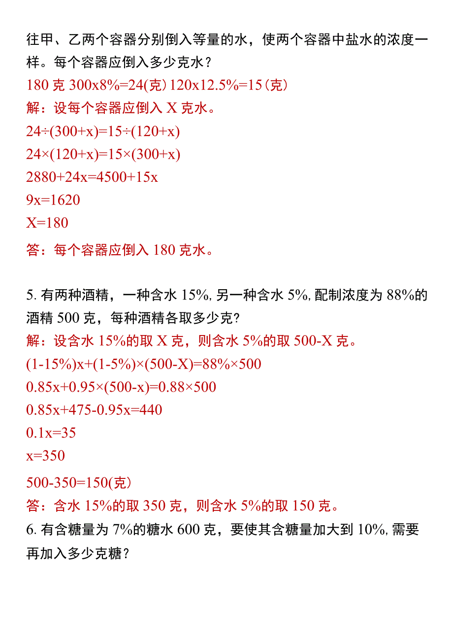 【六年级思维训练】 百分数应用题 浓度问题.docx_第2页