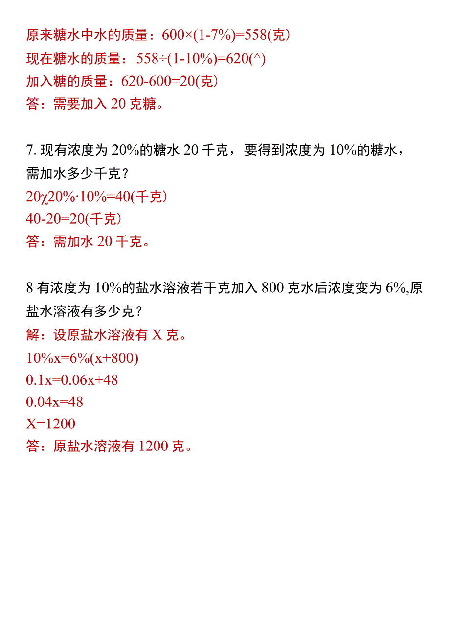 【六年级思维训练】 百分数应用题 浓度问题.docx_第3页