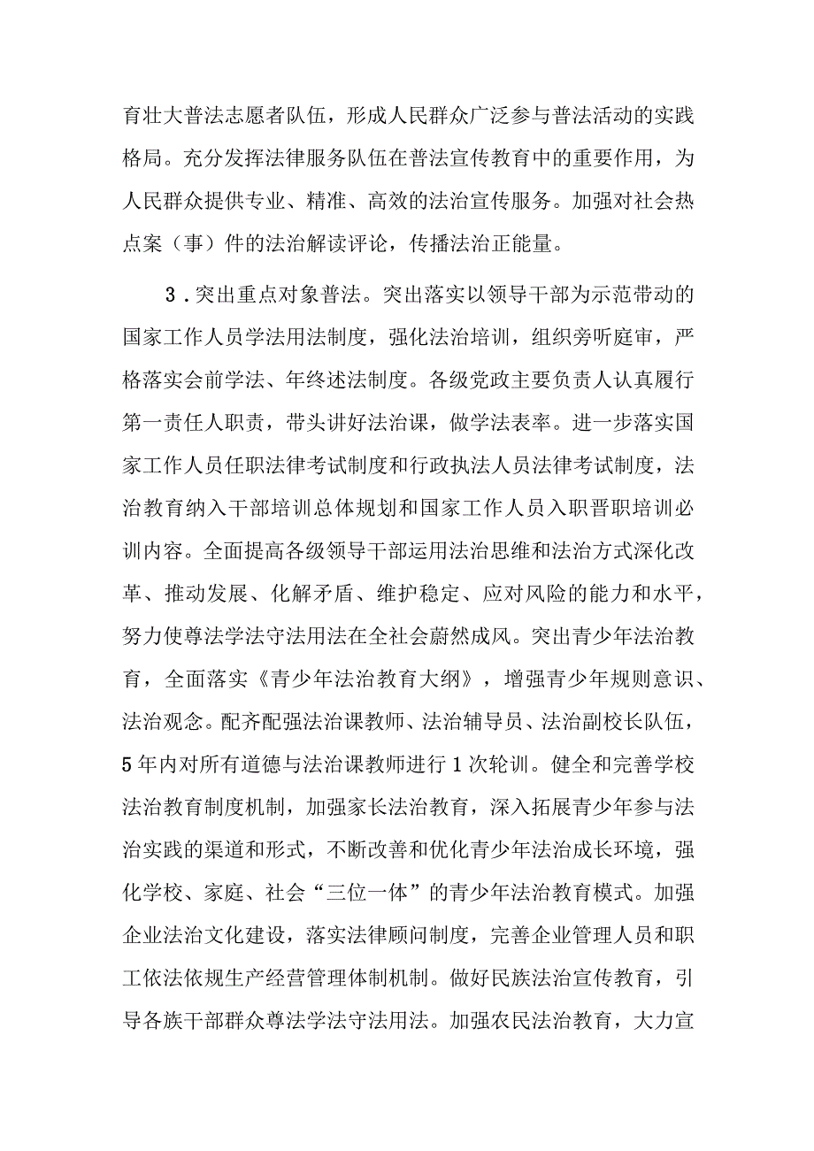 XX县法治社会建设实施方案（2022—2025年）.docx_第3页