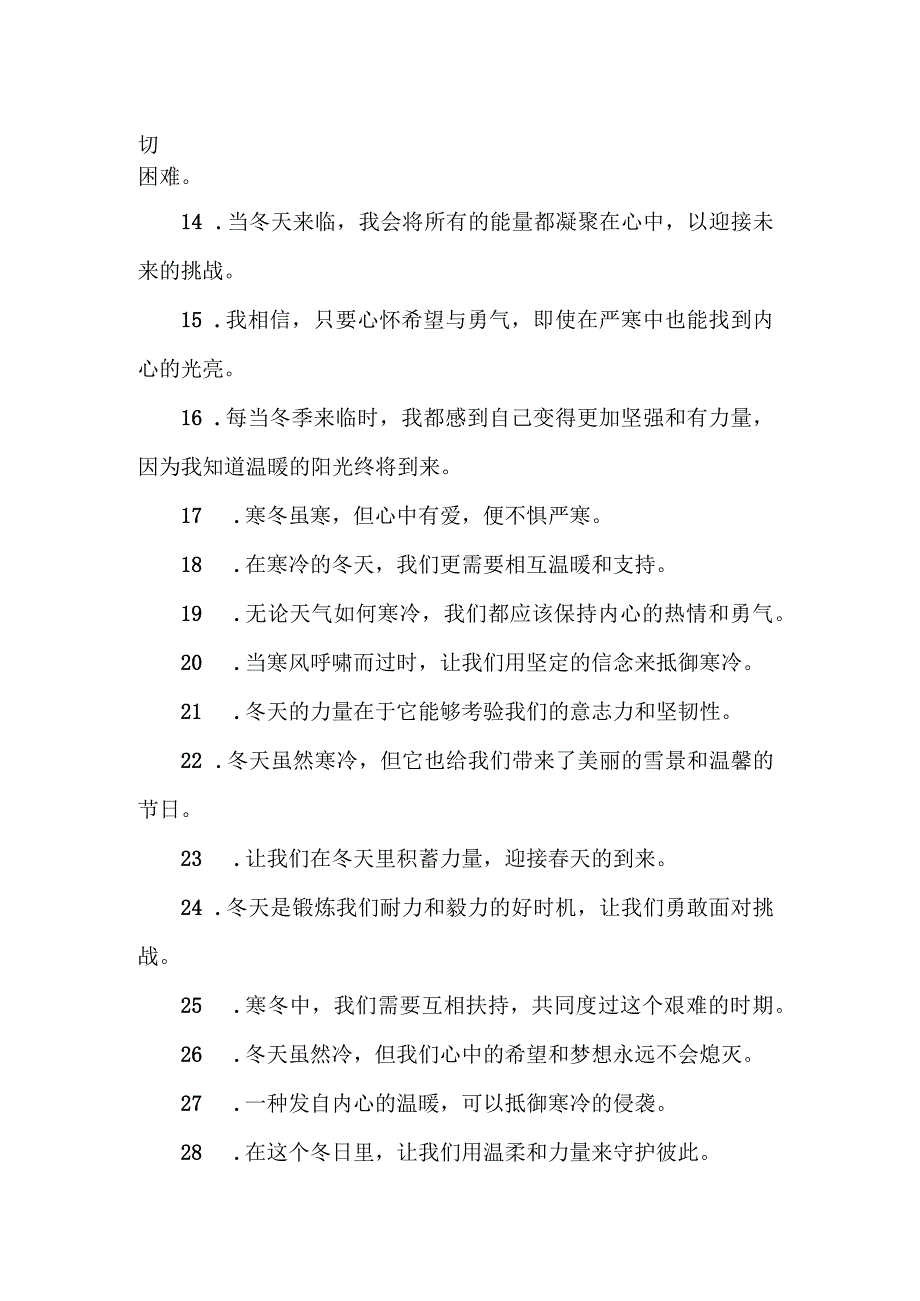 冬天积攒力量的短句.docx_第2页