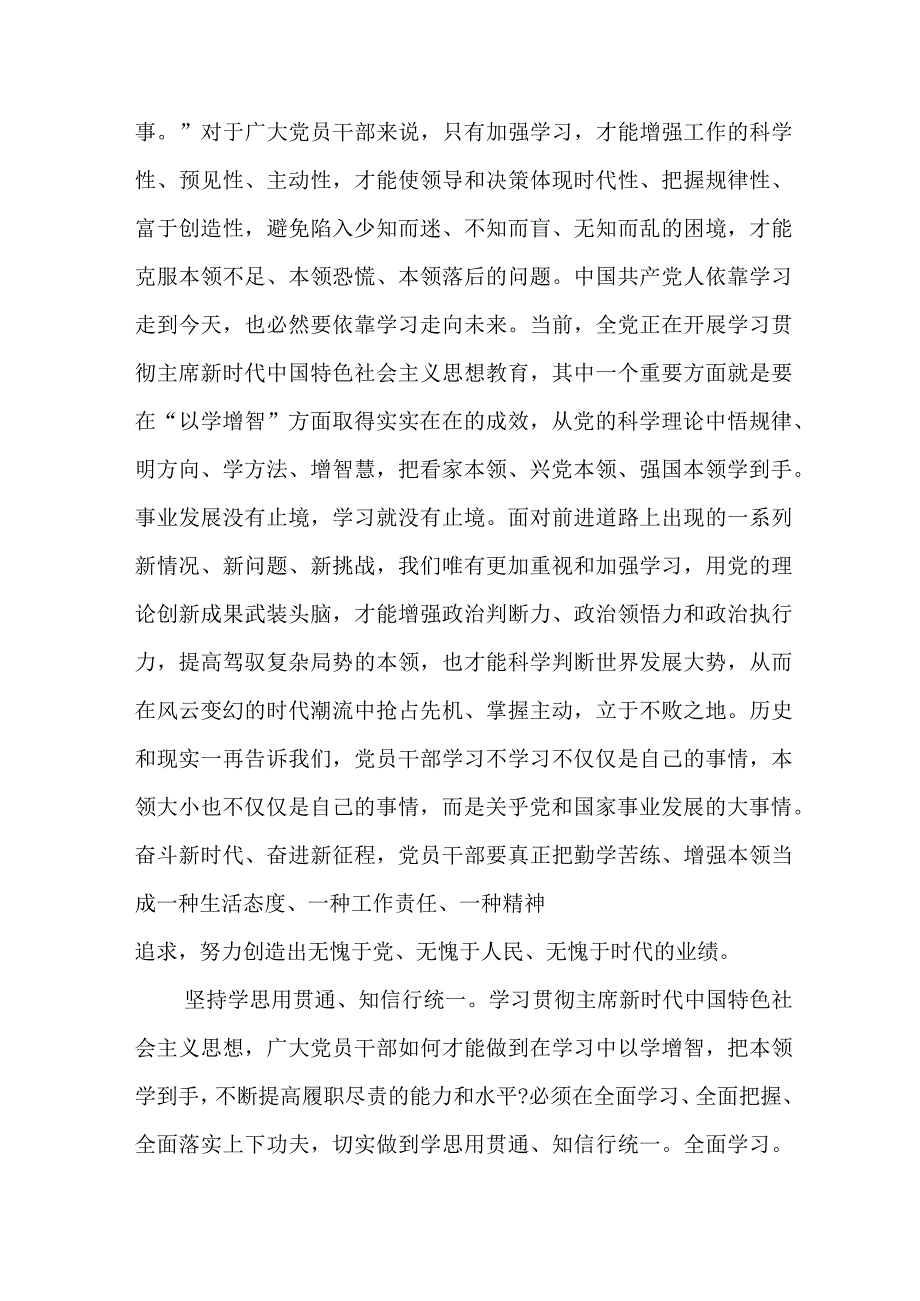 党课讲稿：坚持不懈以学增智着力提升能力本领.docx_第2页