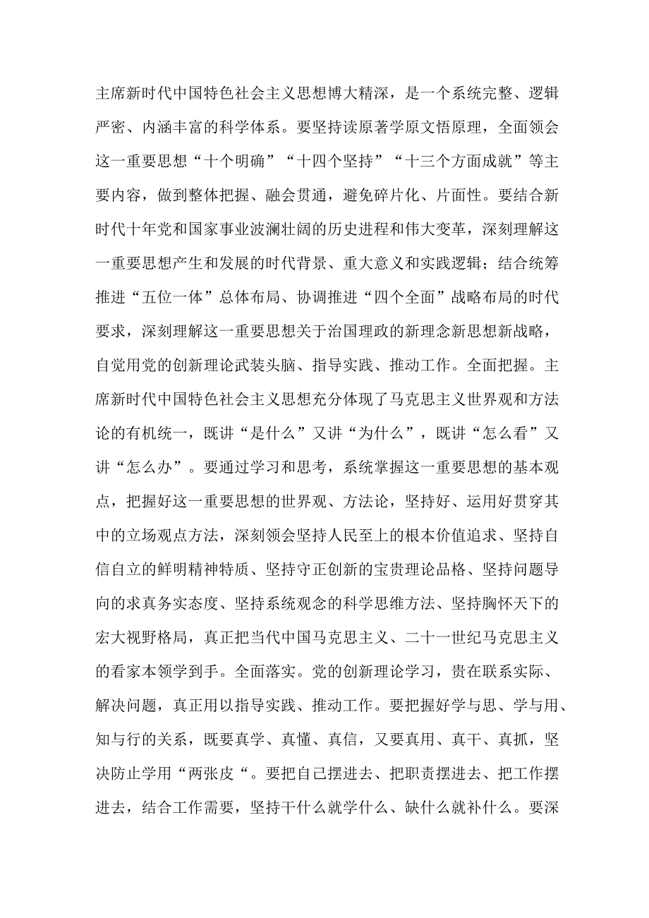 党课讲稿：坚持不懈以学增智着力提升能力本领.docx_第3页