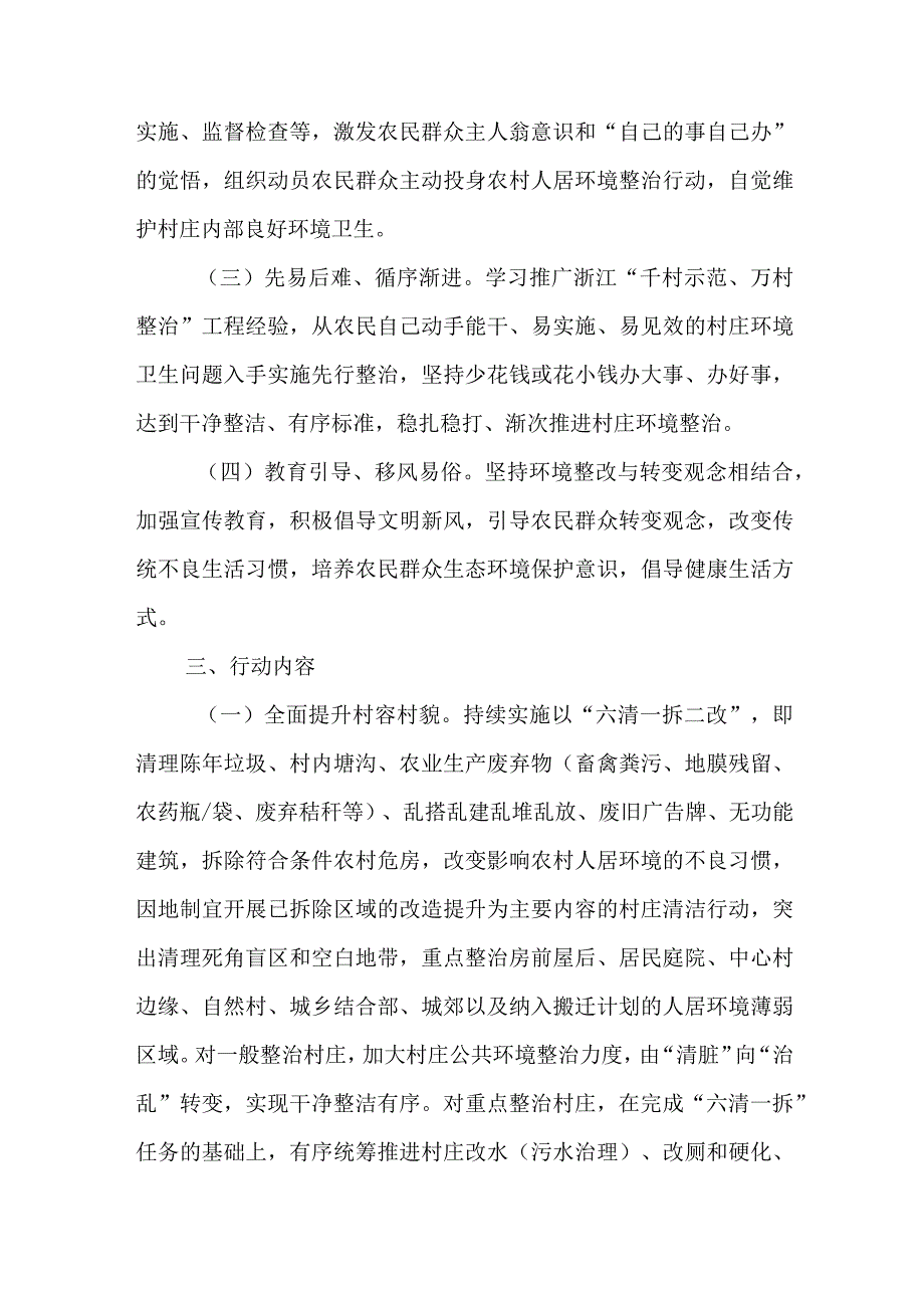 XX镇农村人居环境整治村庄清洁行动秋冬战役实施方案.docx_第2页