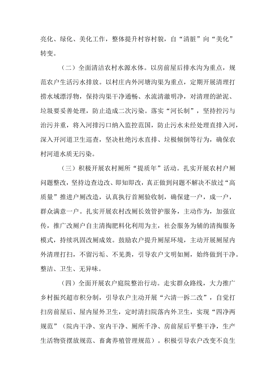 XX镇农村人居环境整治村庄清洁行动秋冬战役实施方案.docx_第3页