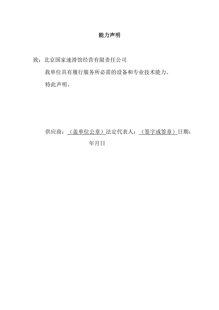 供应商入库申请表.docx_第2页