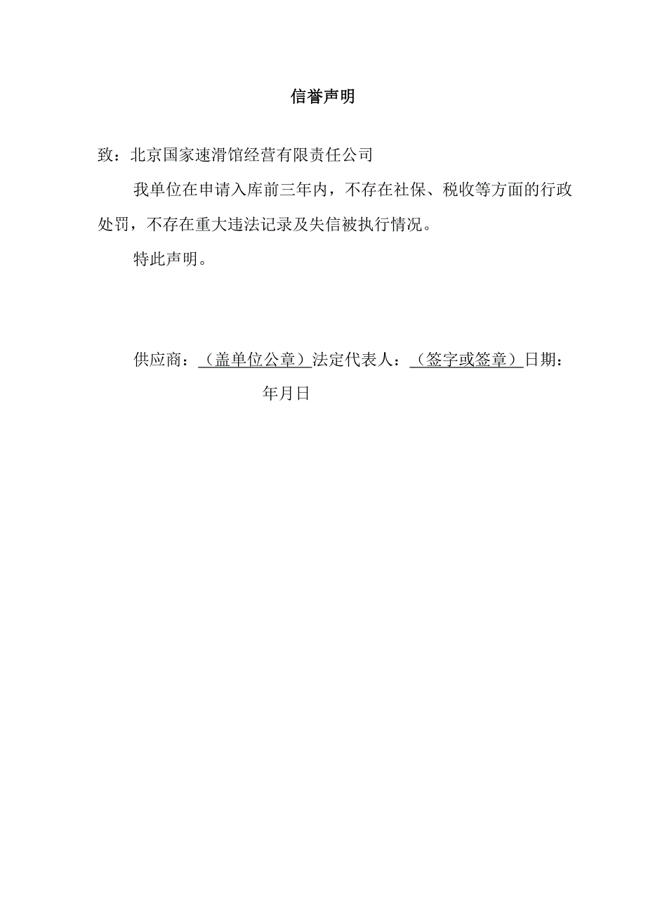 供应商入库申请表.docx_第3页