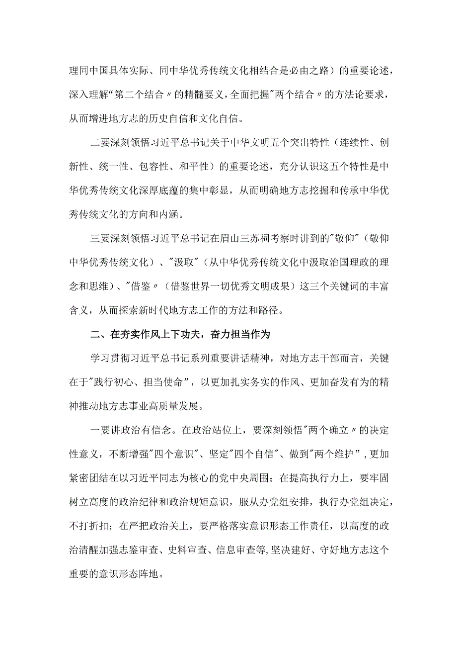 “牢记嘱托、感恩奋进”文化传承发展专题党课讲稿.docx_第2页