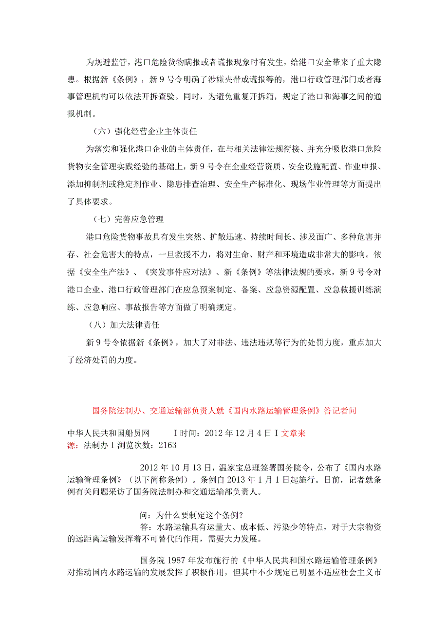 交通运输部解读《港口危险货物安全管理规定》.docx_第3页