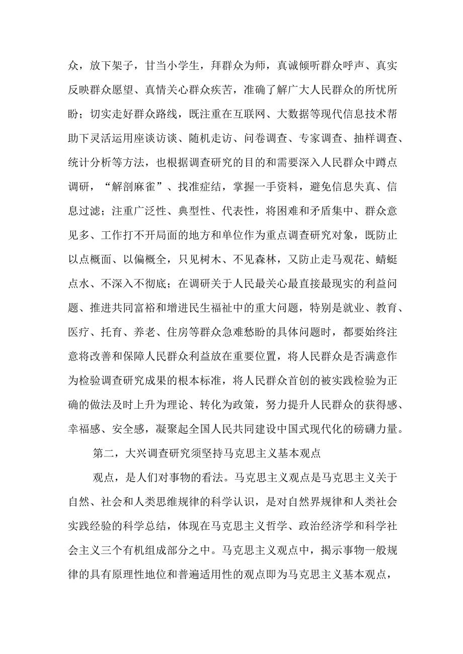 党课马克思主义在大兴调查研究中的重要作用.docx_第2页