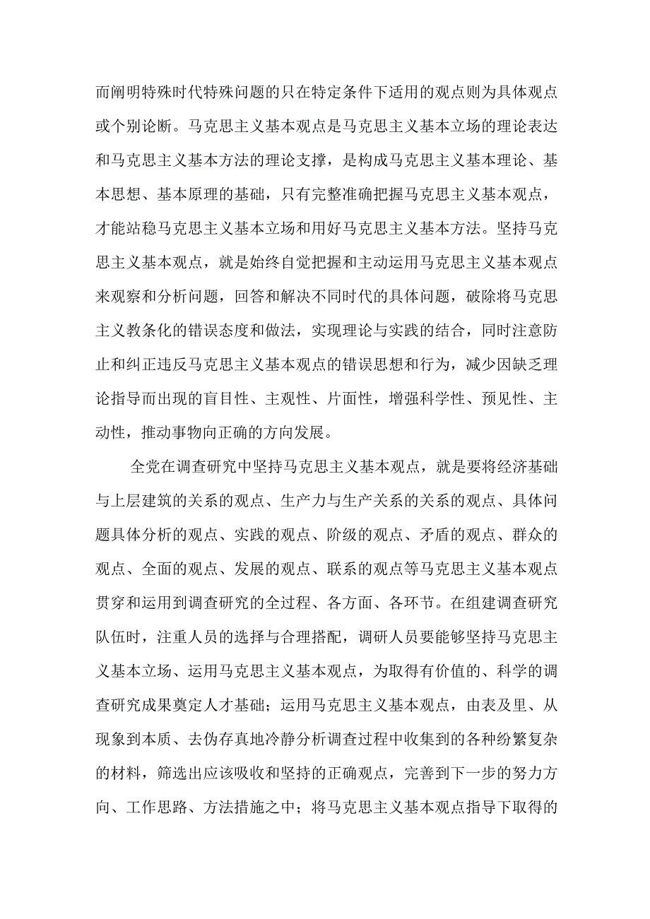 党课马克思主义在大兴调查研究中的重要作用.docx_第3页