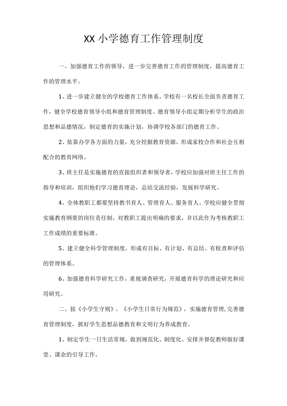 XX小学多功能室制度.docx_第2页