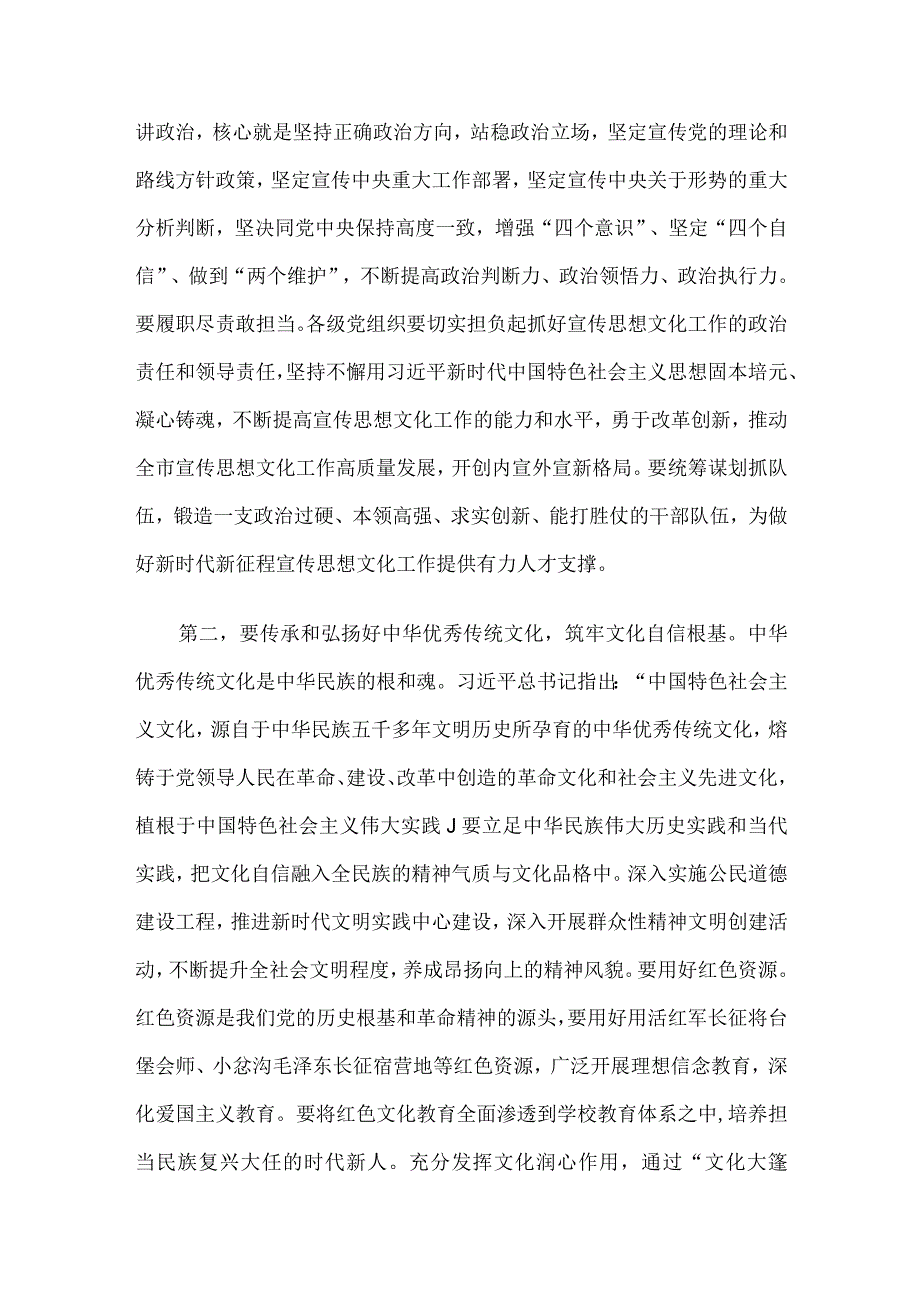 书记在市委常委会传达全省宣传思想文化工作会议精神时的讲话.docx_第2页