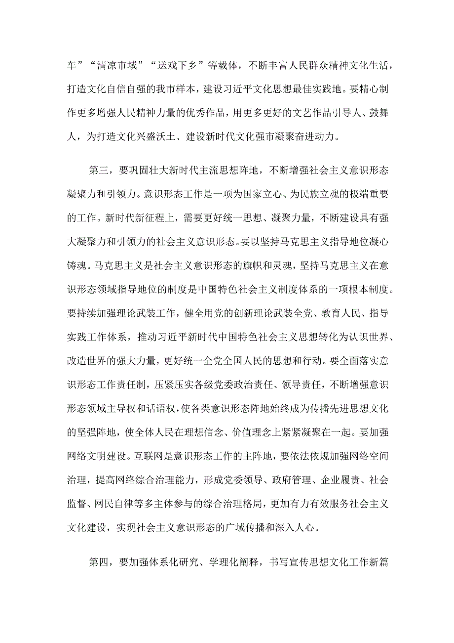 书记在市委常委会传达全省宣传思想文化工作会议精神时的讲话.docx_第3页