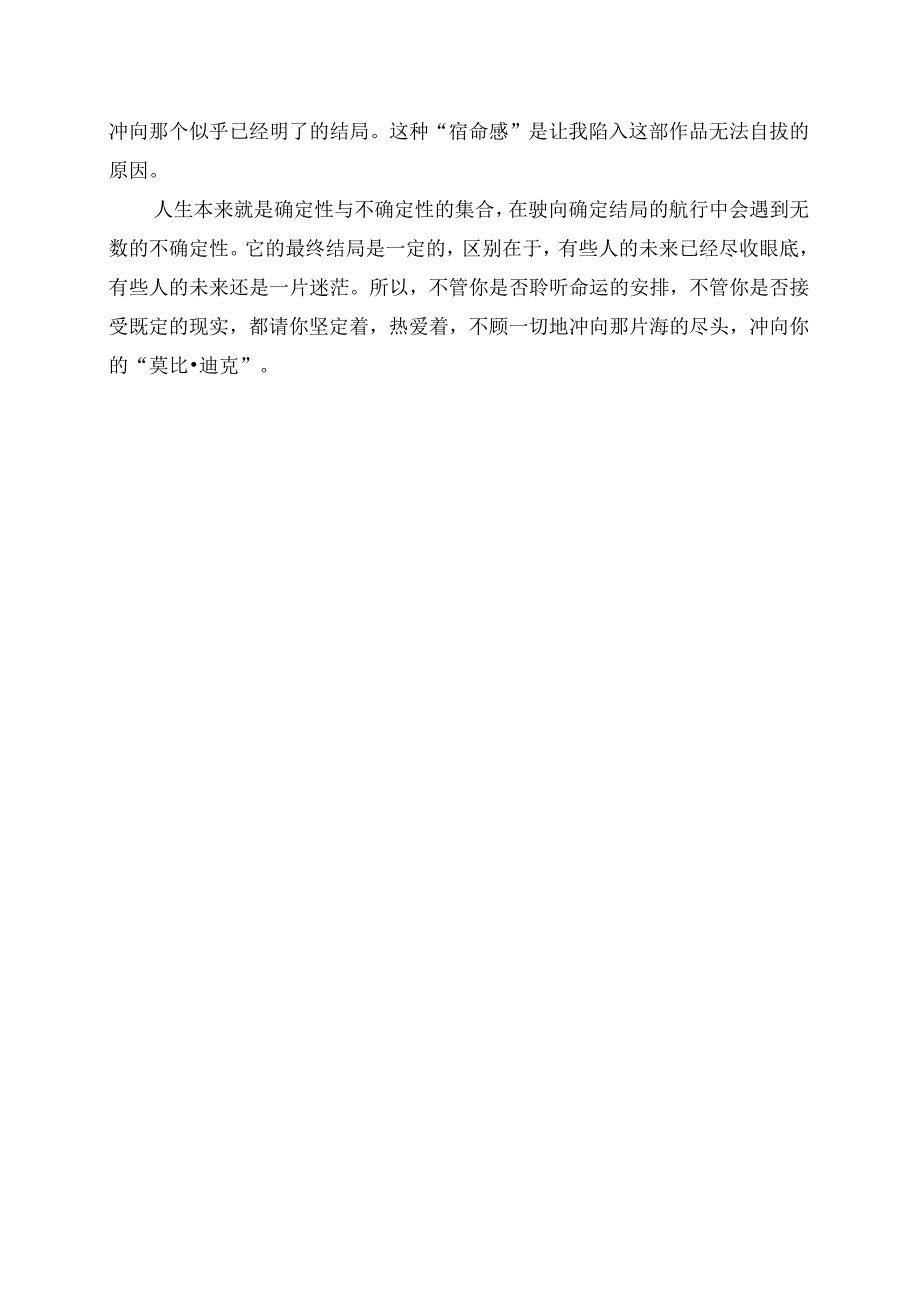 《莫比迪克》读后感.docx_第2页