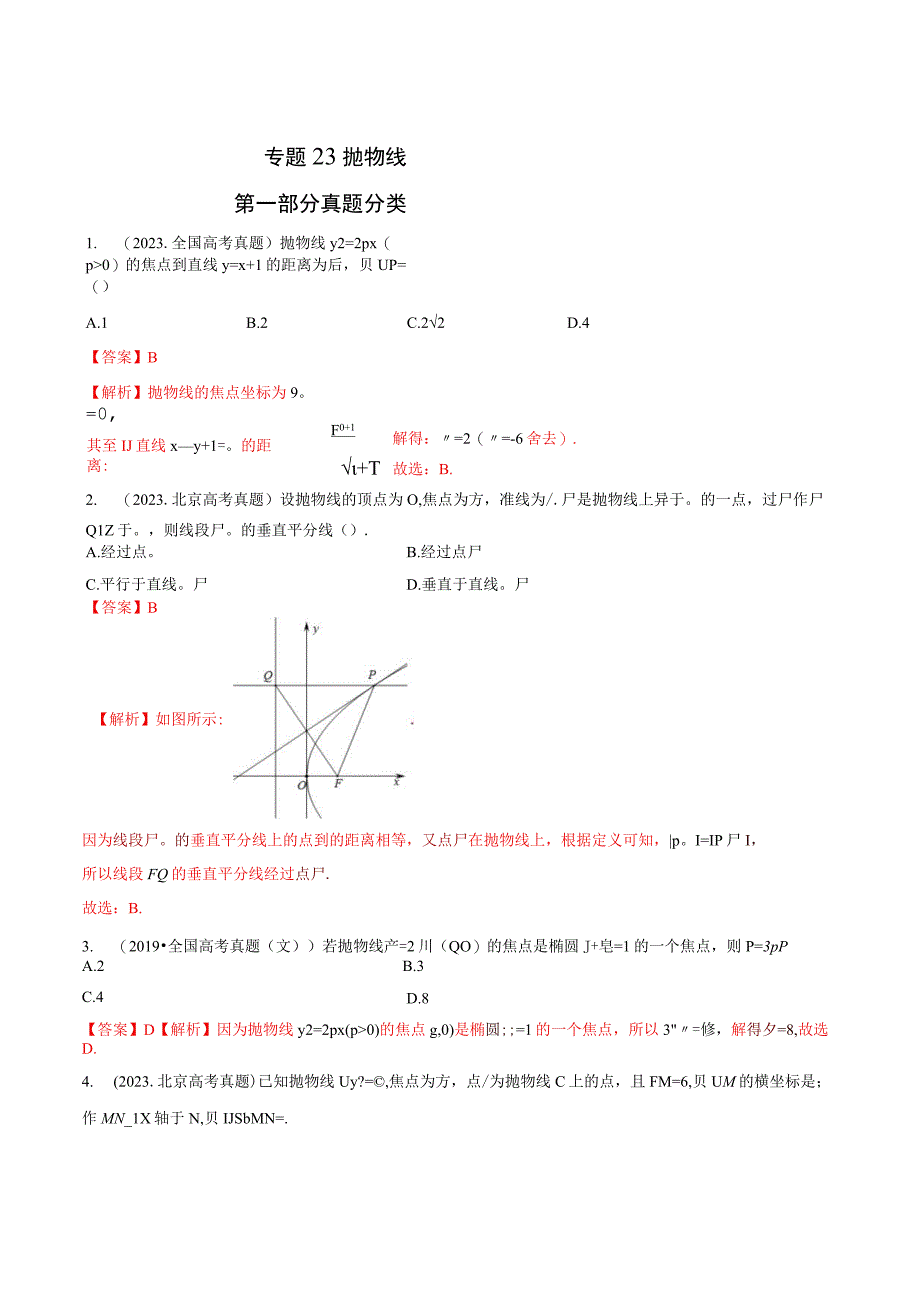 专题23 抛物线解析.docx_第1页