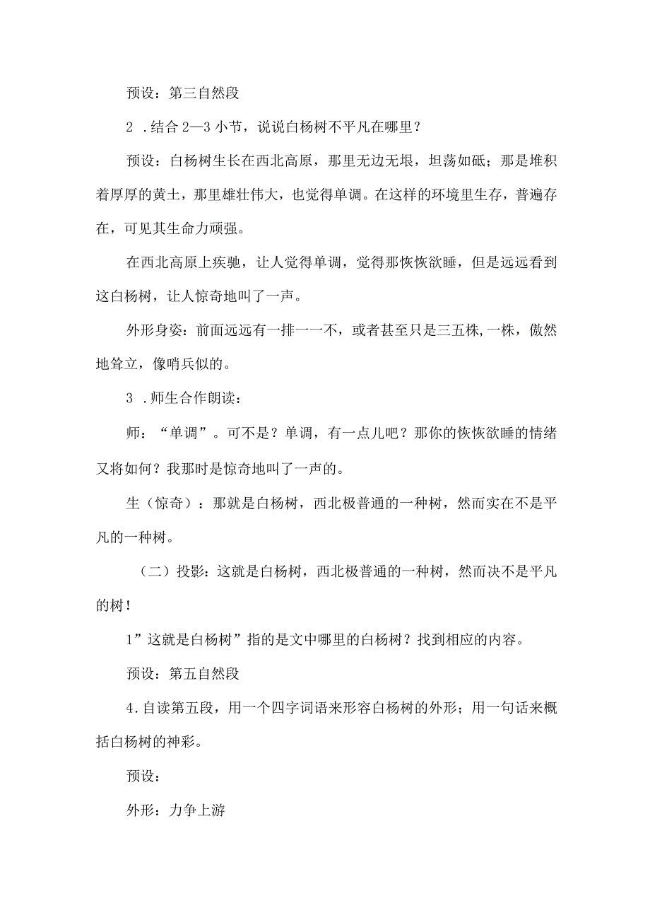 《白杨礼赞》朗读型文本教学设计.docx_第2页