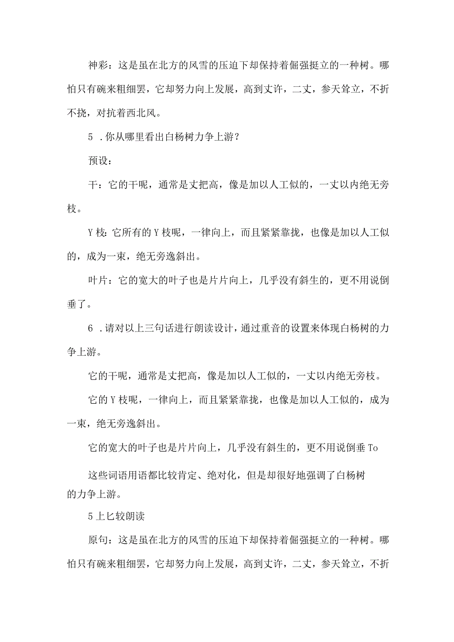 《白杨礼赞》朗读型文本教学设计.docx_第3页