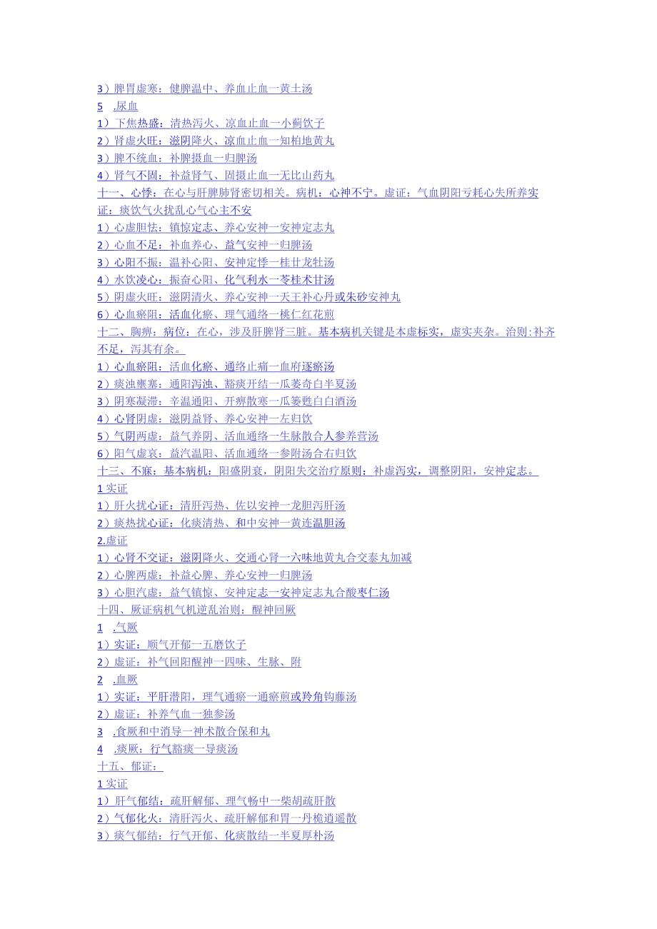 中医内科学知识点总结.docx_第3页