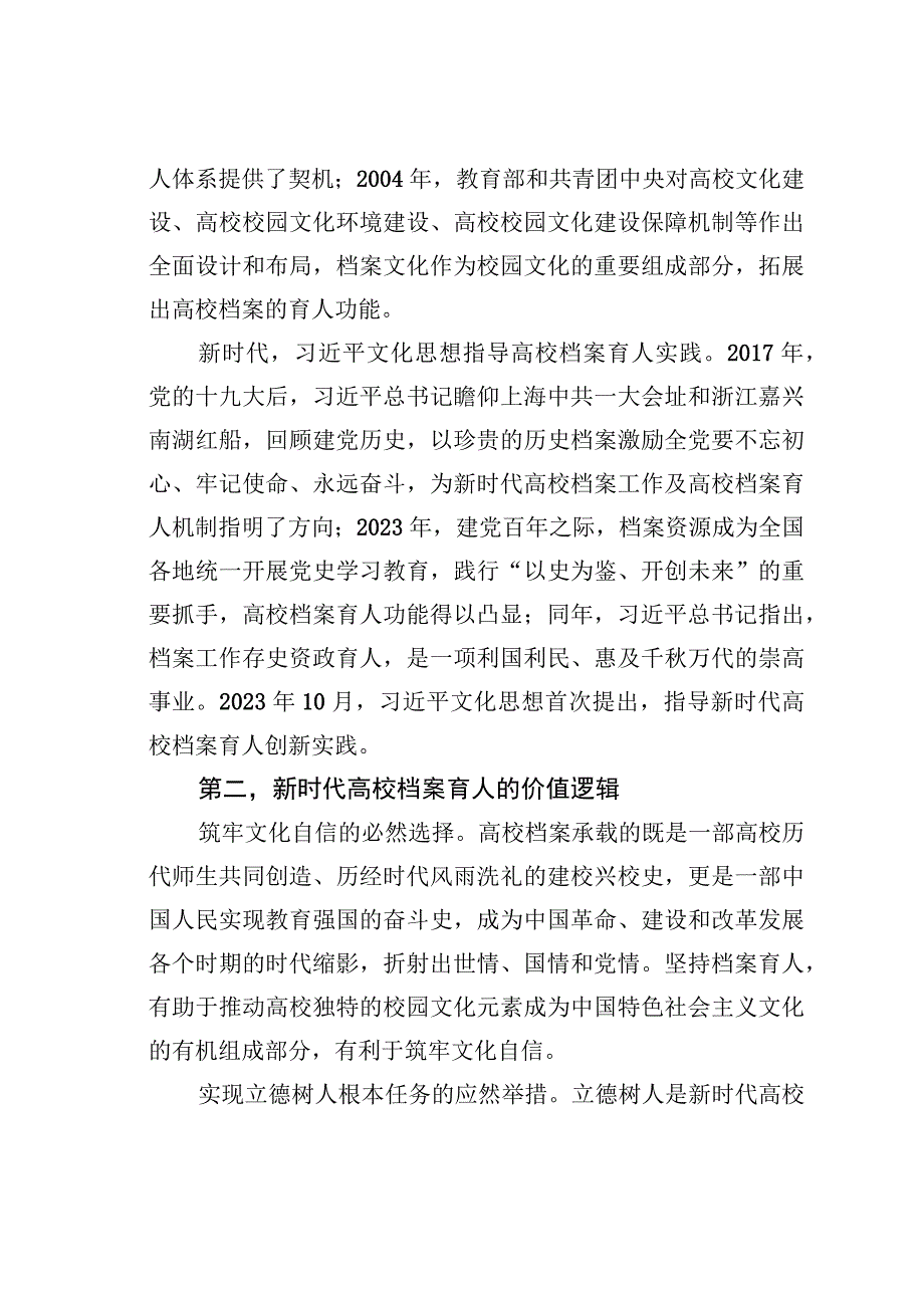 党课讲稿：让档案成为育人的鲜活教材.docx_第2页