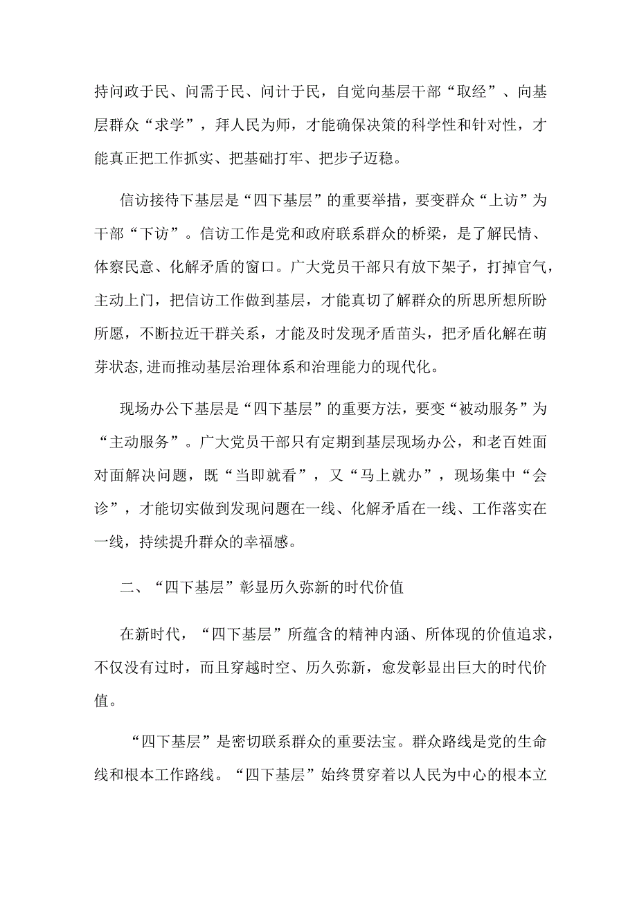 党课：深刻领会“四下基层”内涵 走好新时代党的群众路线.docx_第2页