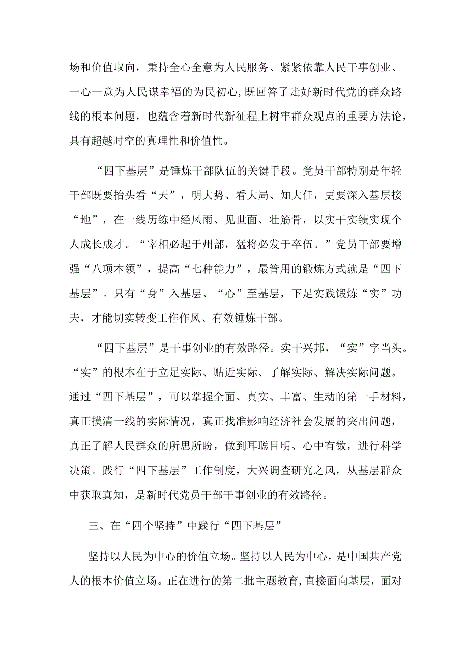 党课：深刻领会“四下基层”内涵 走好新时代党的群众路线.docx_第3页