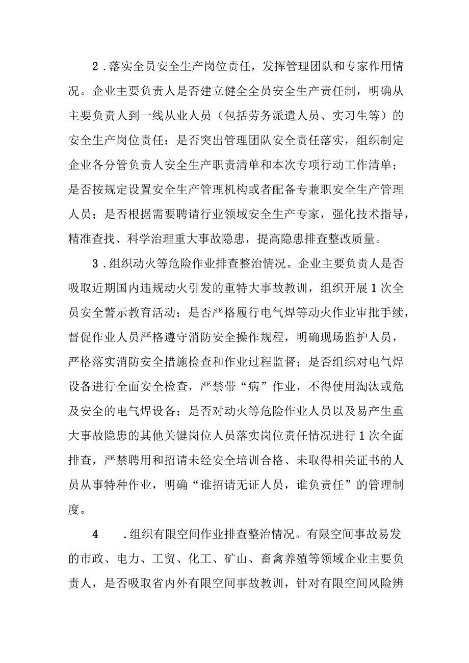 XX县重大事故隐患专项排查整治2023行动精准执法阶段工作实施方案.docx_第2页