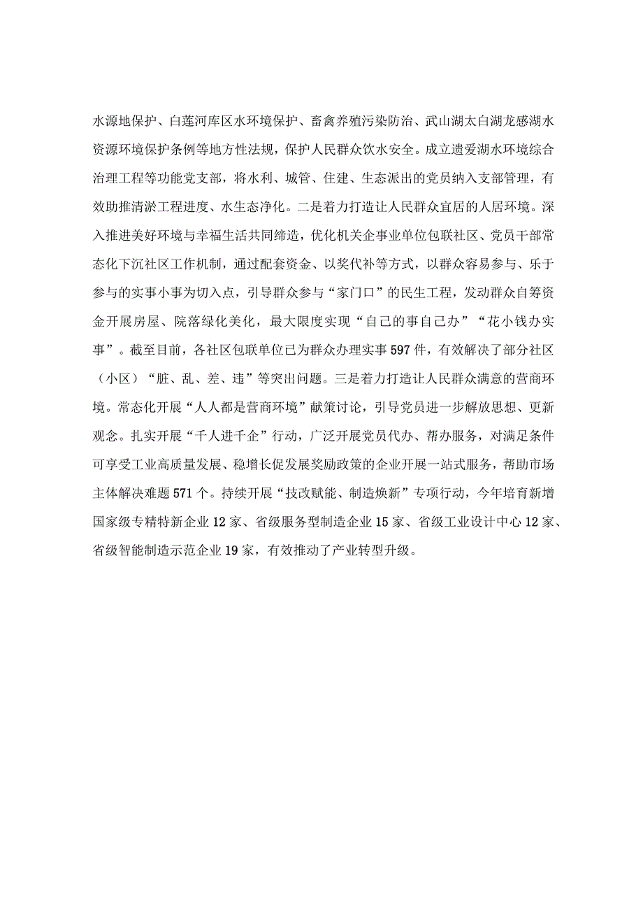 党建引领革命老区高质量发展情况报告.docx_第3页