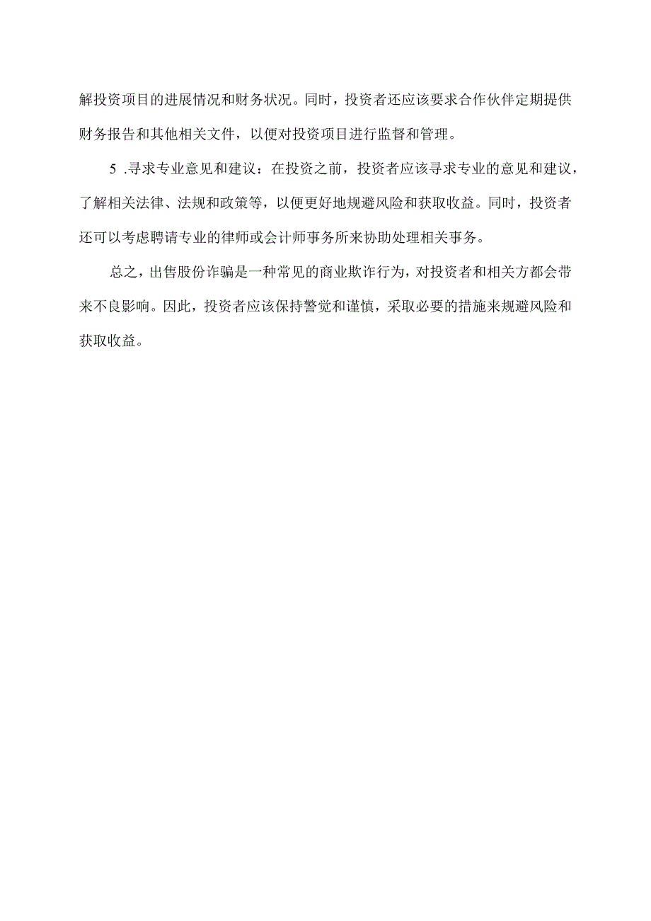 出售股份诈骗案例.docx_第2页