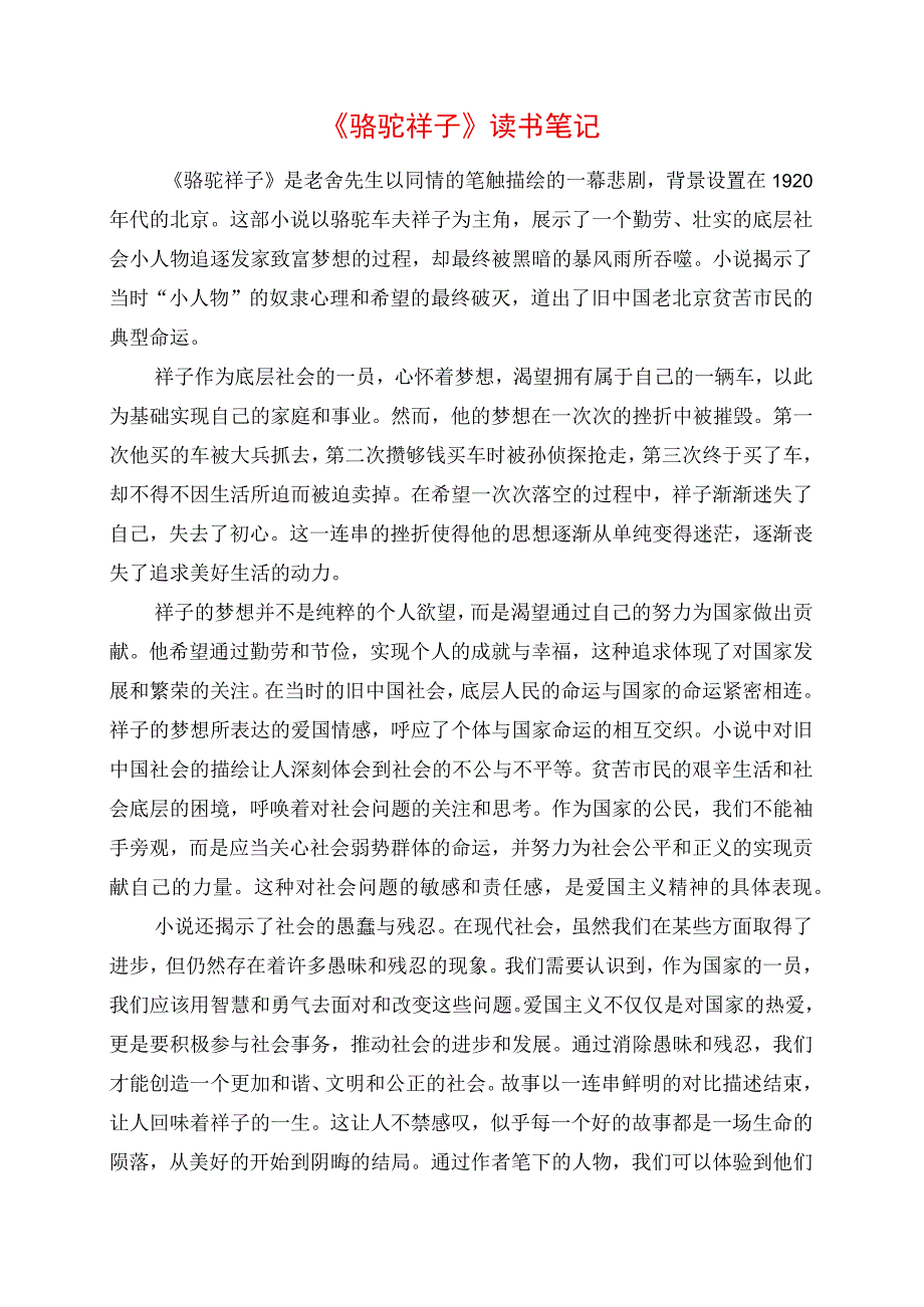 《骆驼祥子》读书笔记.docx_第1页