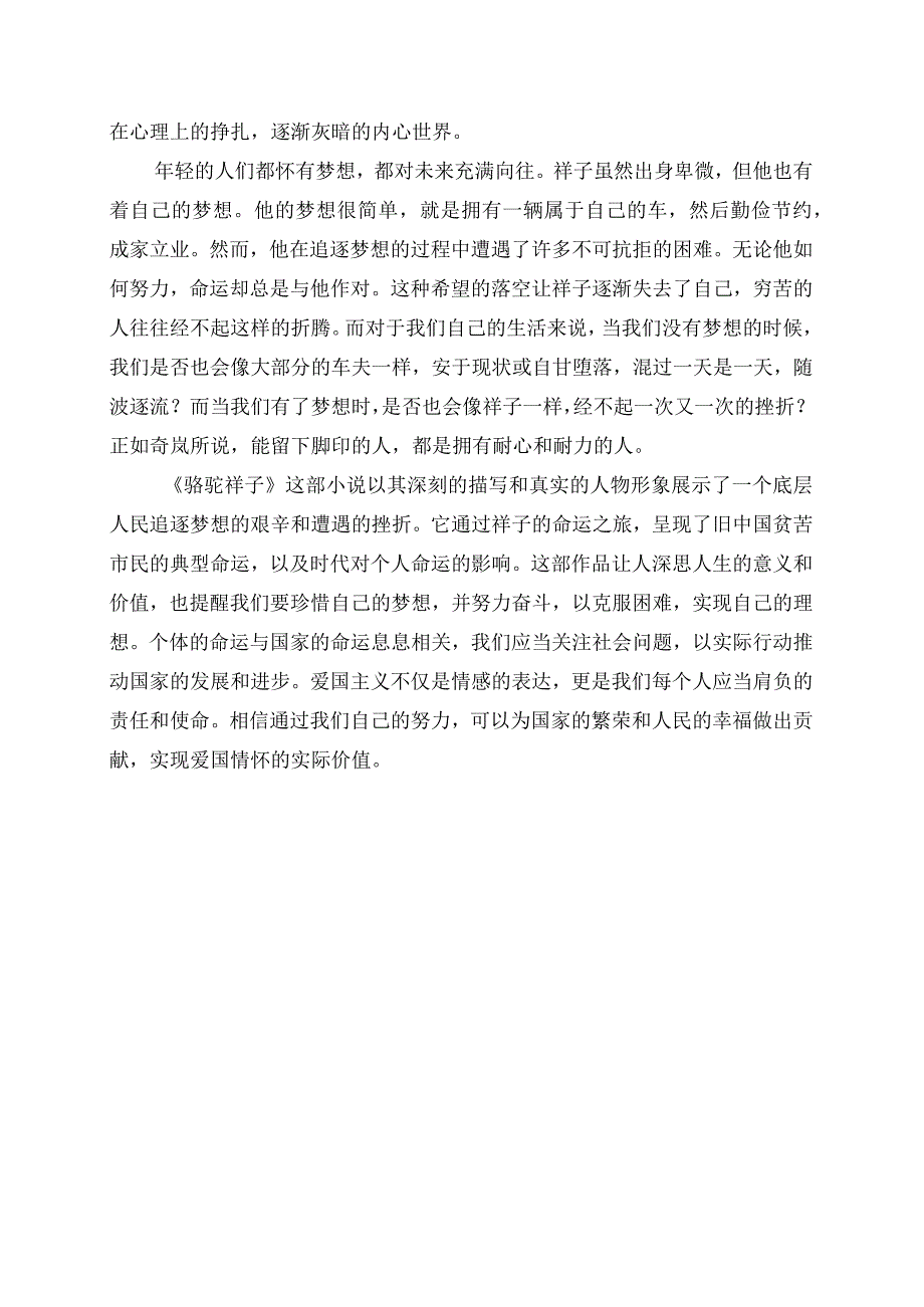 《骆驼祥子》读书笔记.docx_第2页