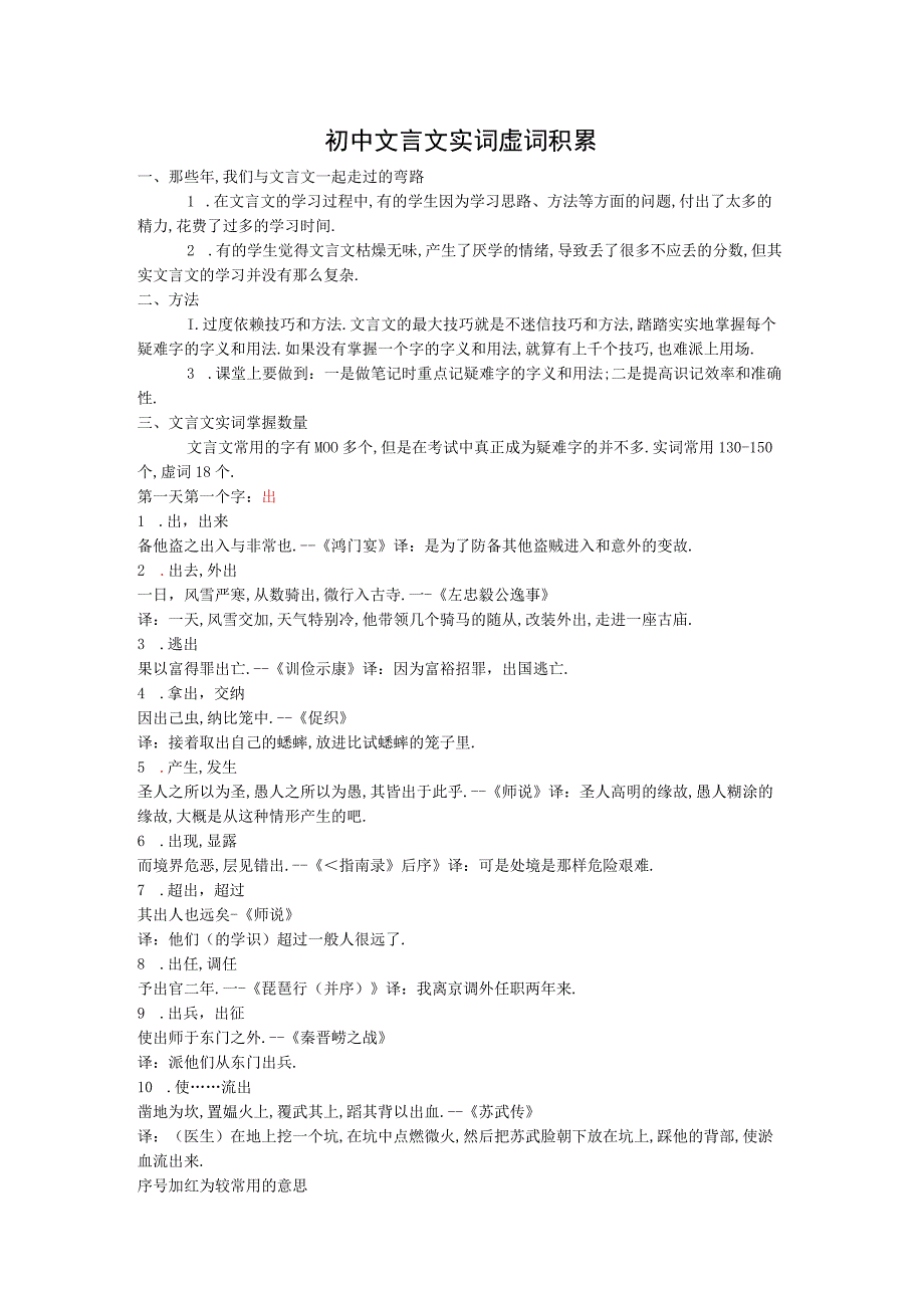 初中资料：初中文言文实词虚词积累.docx_第1页