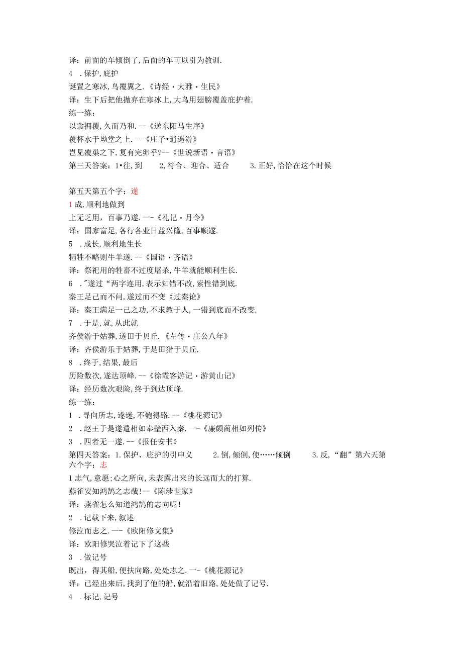 初中资料：初中文言文实词虚词积累.docx_第3页