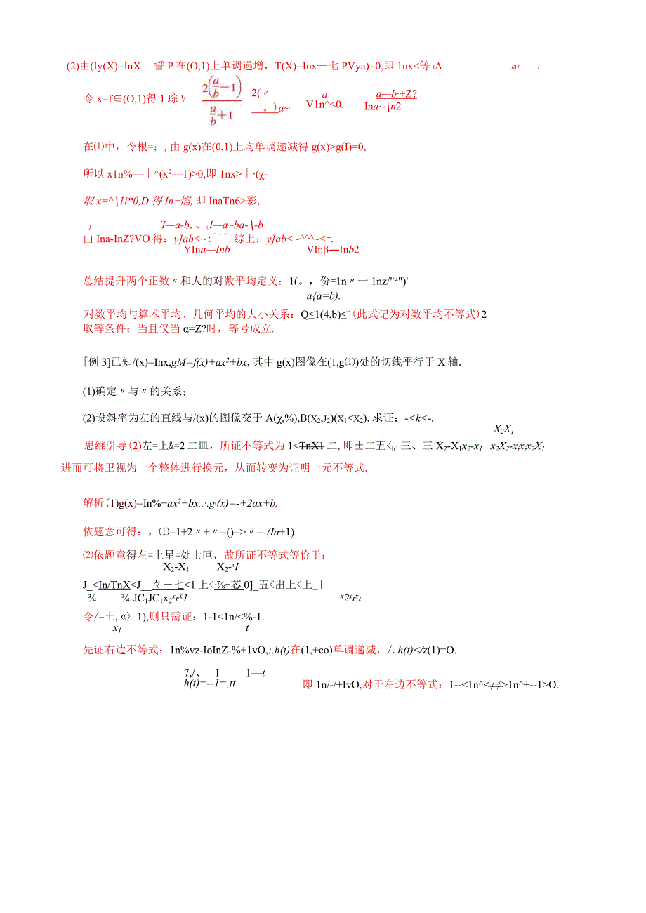 专题21 双变量不含参不等式证明方法之换元法（解析版).docx_第2页