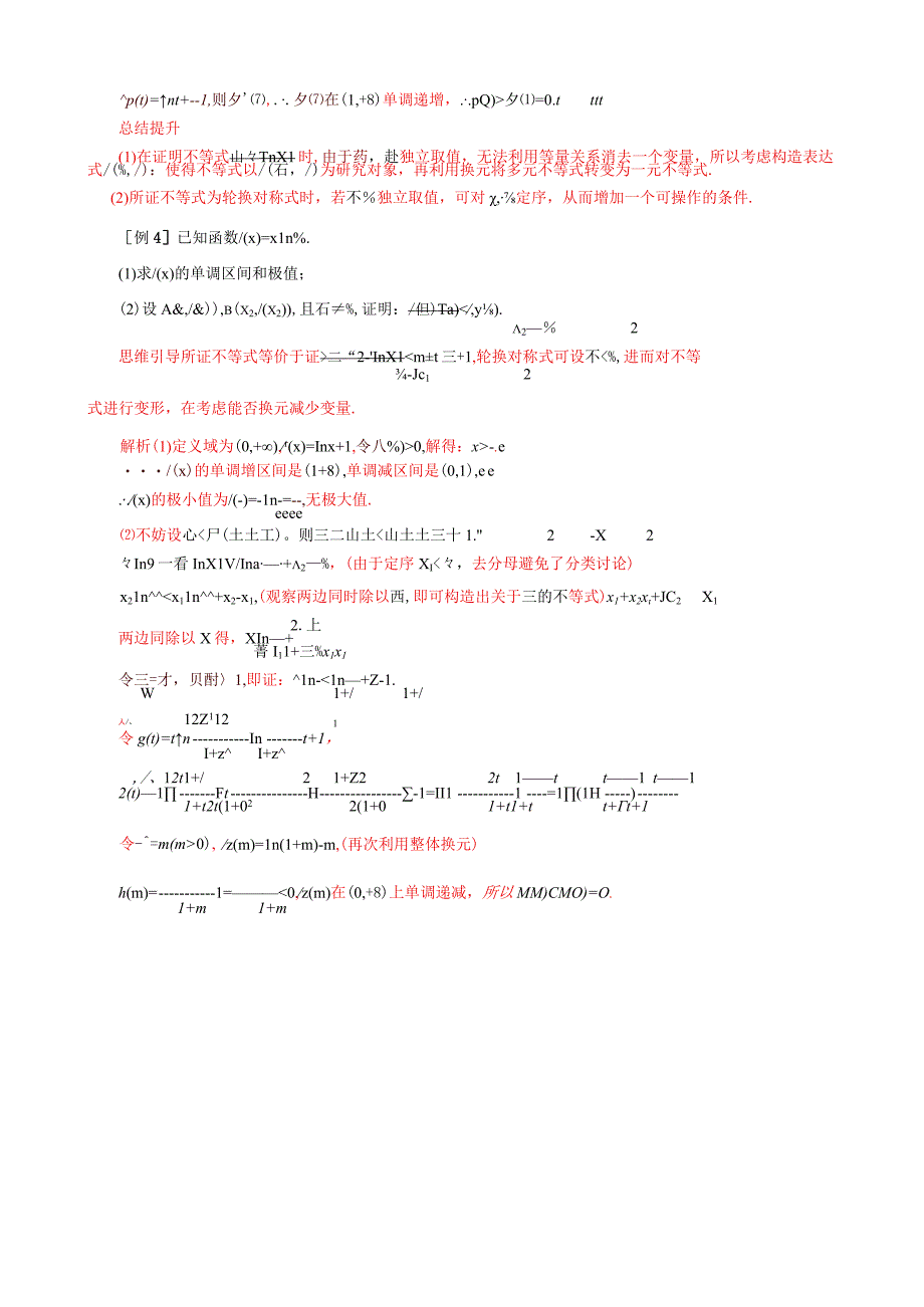 专题21 双变量不含参不等式证明方法之换元法（解析版).docx_第3页