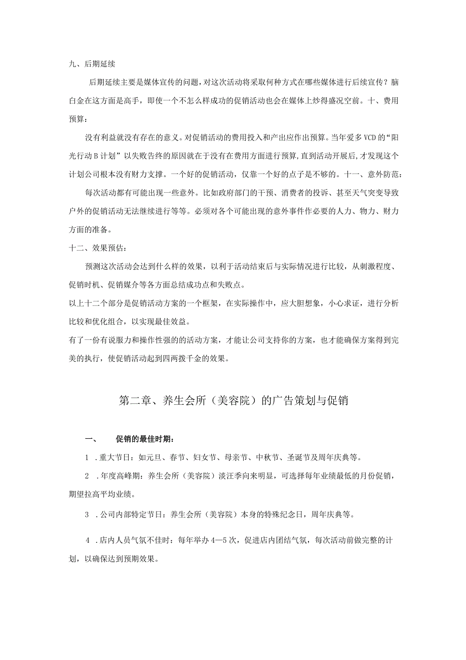 养生会所（美容院）促销管理培训资料.docx_第3页